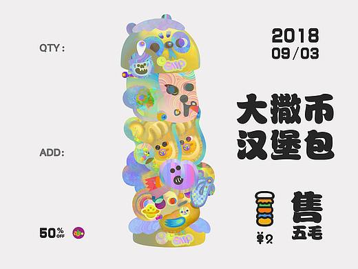 售价五毛钱的汉堡