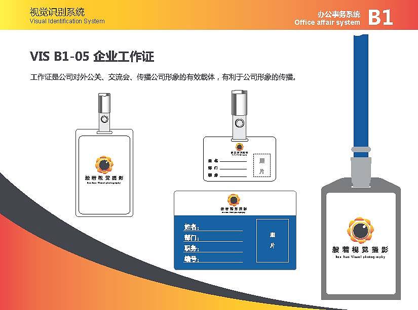 VI手册 企业视觉识别系统 (部分上传)