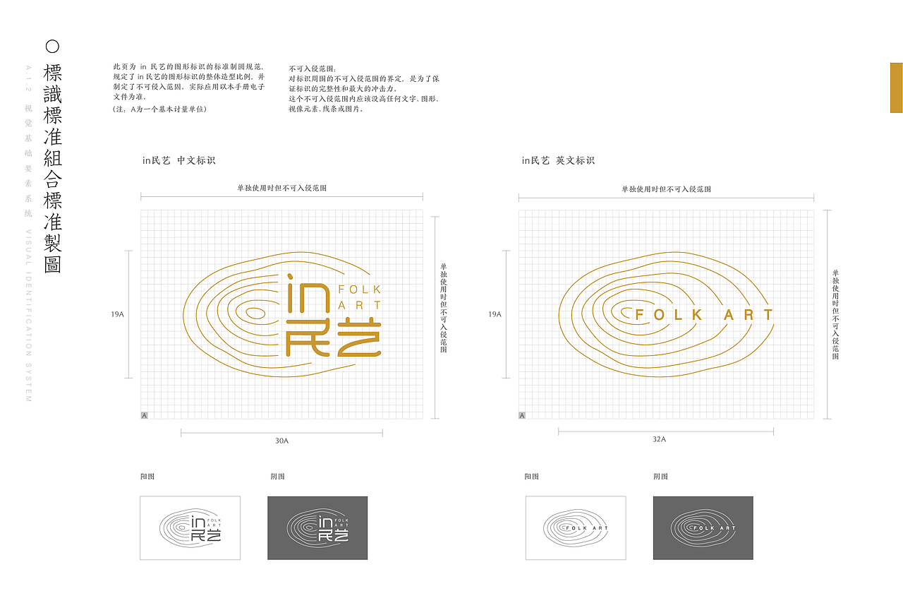 in民艺品牌形象升级后的品牌手册