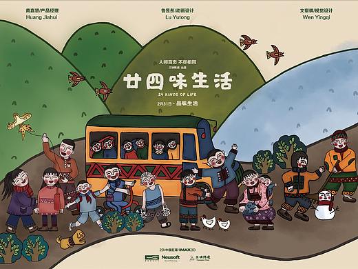 二十四节气宣传片《廿四味生活》