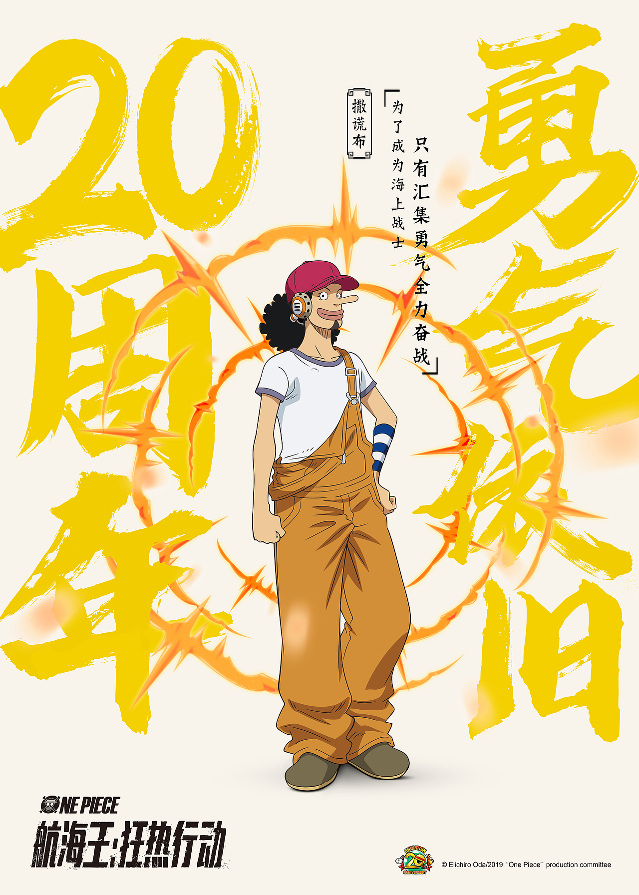 航海王:狂热行动 人物海报