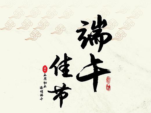 端午海报