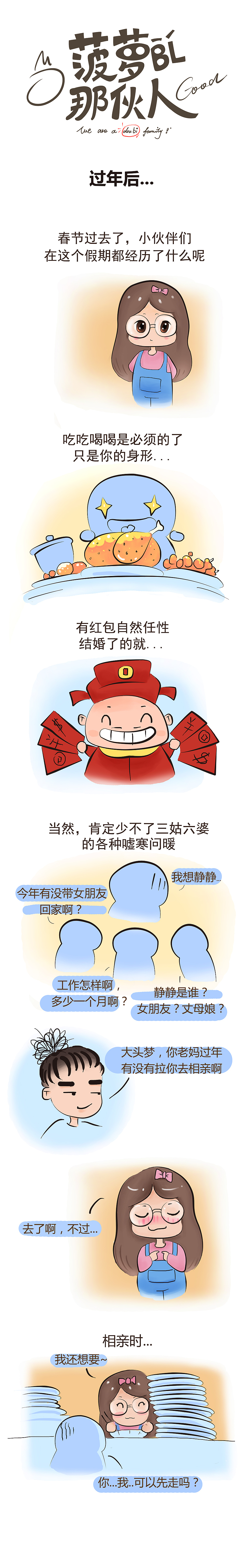 《菠萝那伙人》