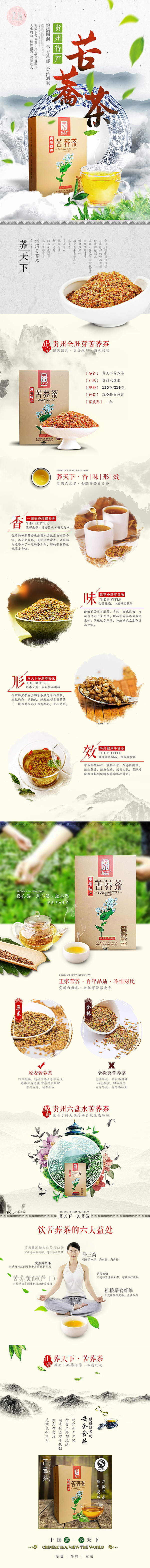 贵州特产·茶叶篇（内涵3款描述）（图ZNDAwNTQ4OTY=） - 电商 - 站酷设计师Z_Hart原创素材 - 站酷ZCOOL