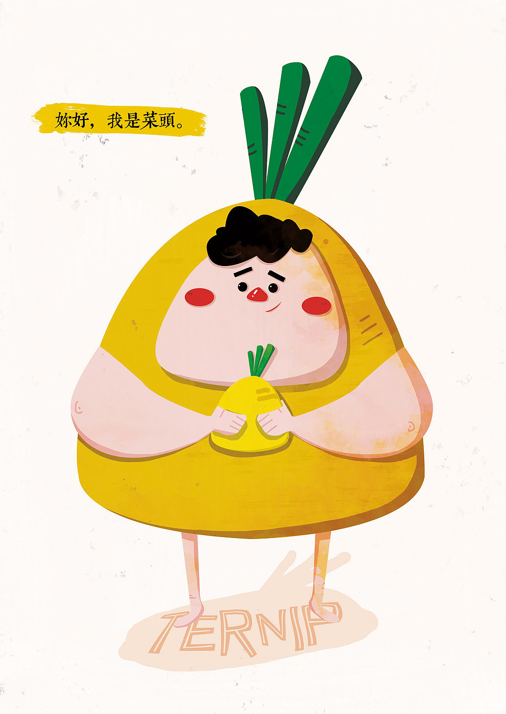 你好、我是蔬菜。（图ZNDEyOTQzODA=） - 创作习作 - 站酷设计师闹米原创素材 - 站酷ZCOOL