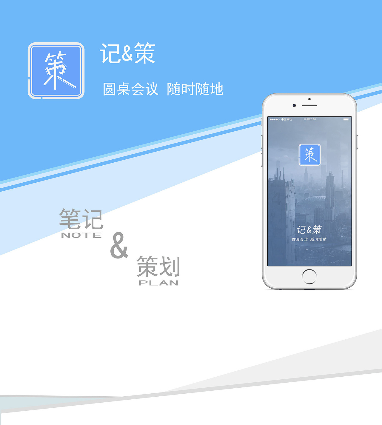 记&策（图ZODY2MDE1NzY=） - APP界面 - 站酷设计师bds蔚蓝原创素材 - 站酷ZCOOL