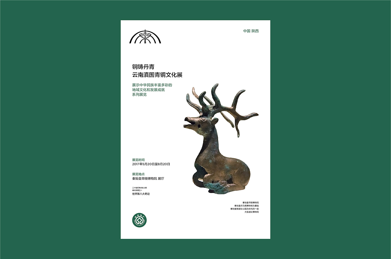 西安秦始皇陵博物院海报