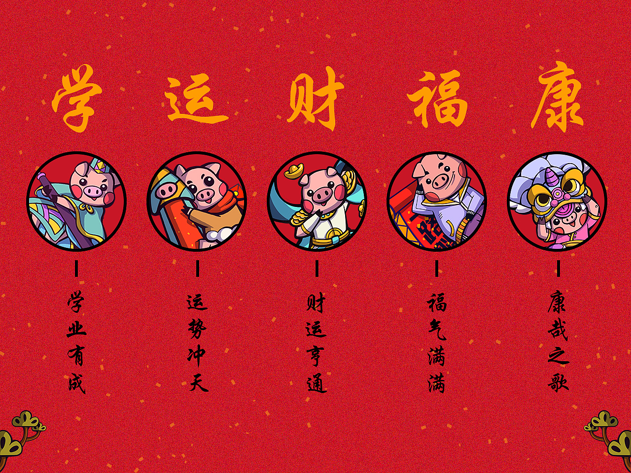 猪年贺岁图（图ZMTQzNjEyMDg4） - 新锐潮流插画 - 站酷设计师小贱CMH原创素材 - 站酷ZCOOL
