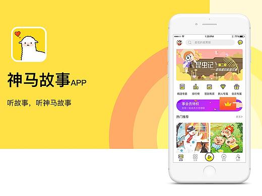 神马故事APP