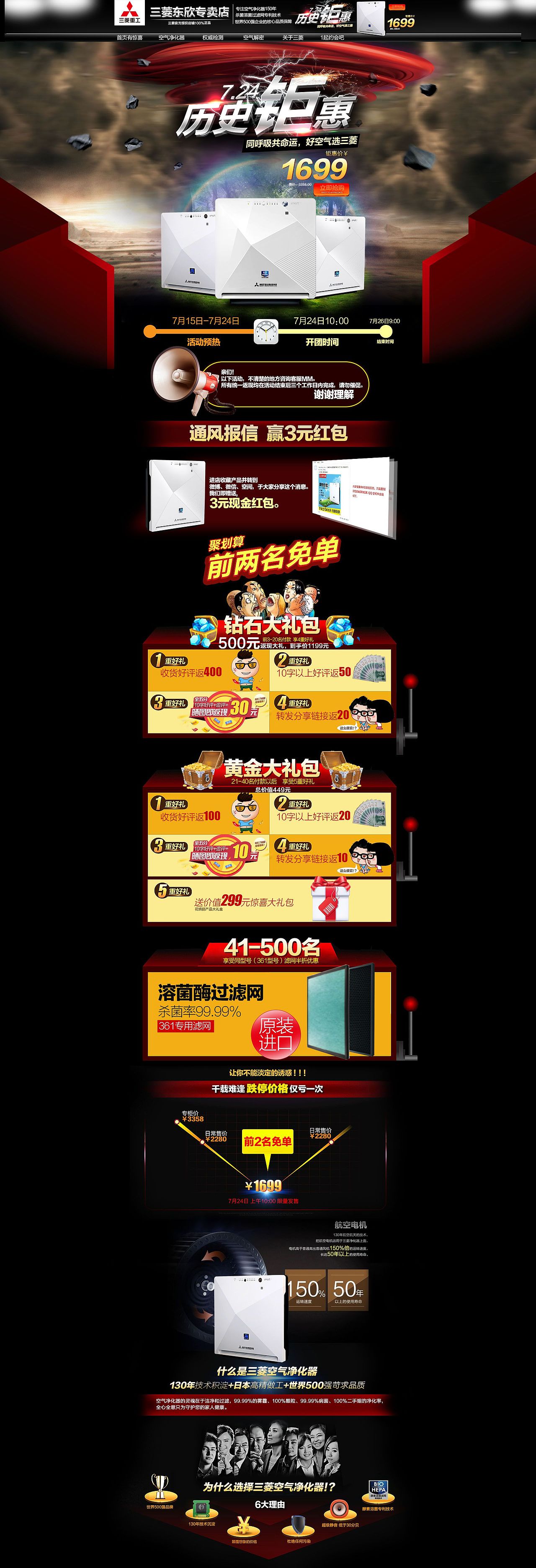 淘宝三菱聚划算活动页