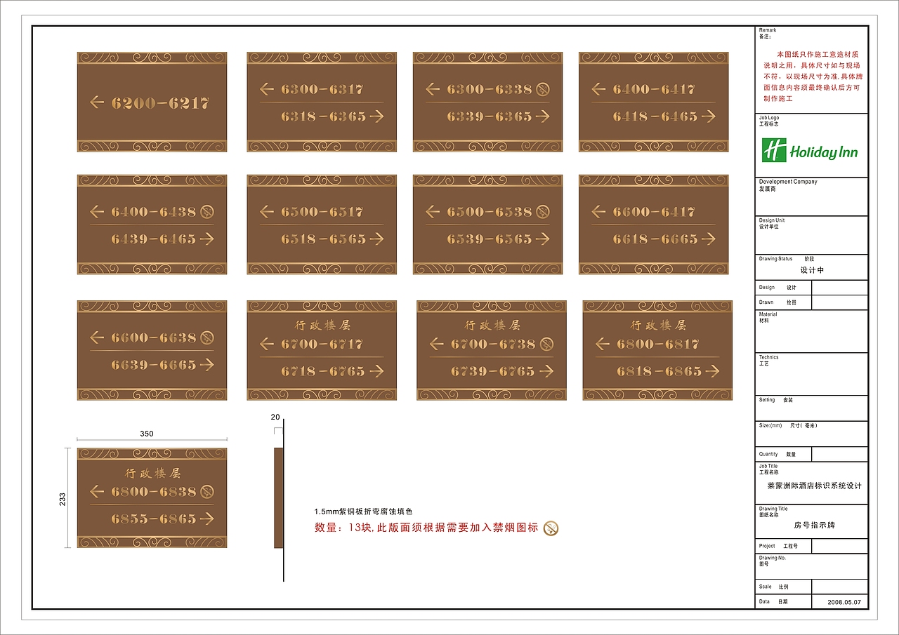 武进假日酒店标识导视系统设计
