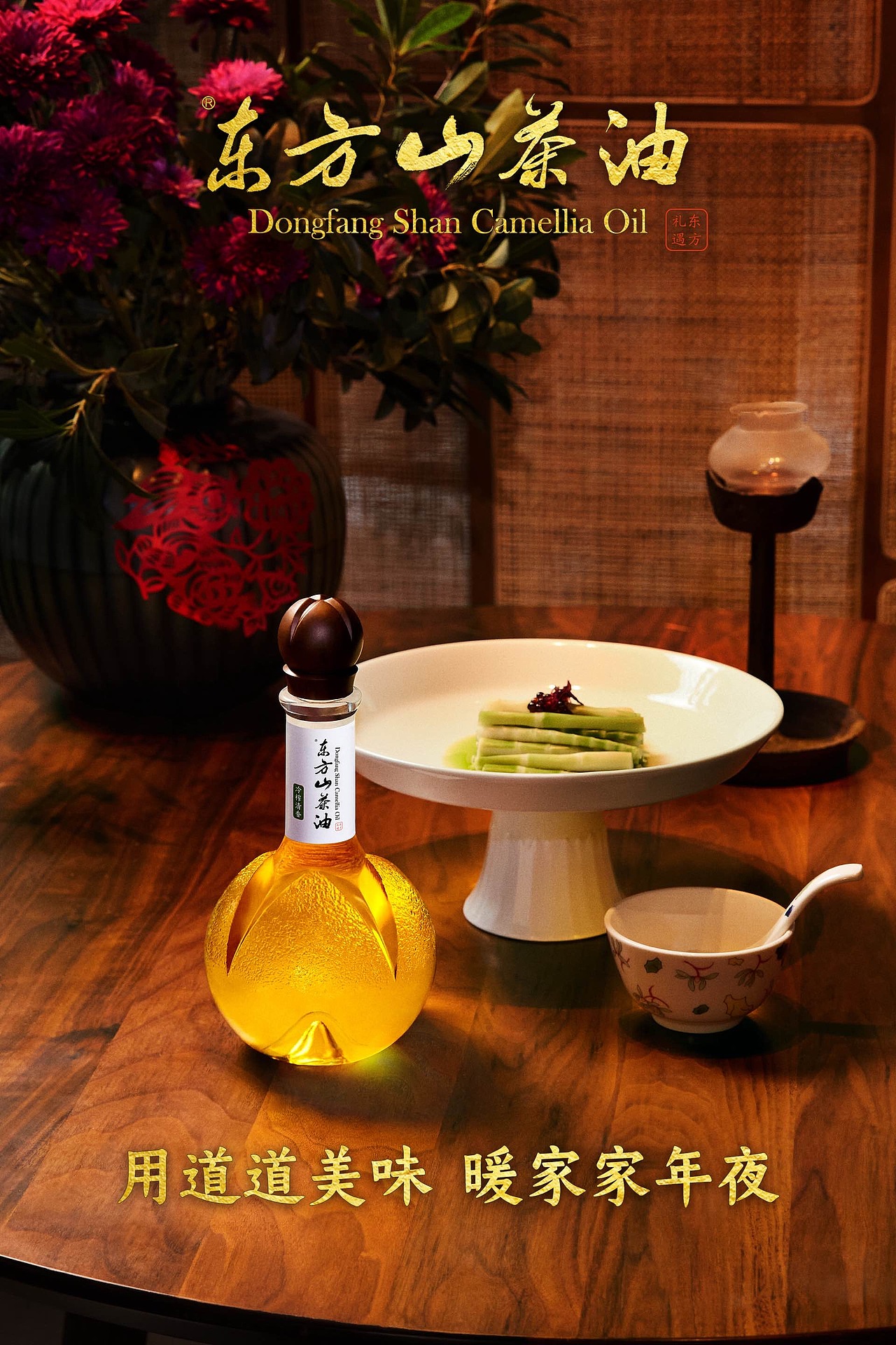 东方山茶油年夜饭海报（图ZMzMxNTA0MTg4） - 产品摄影 - 站酷设计师s8776原创素材 - 站酷ZCOOL