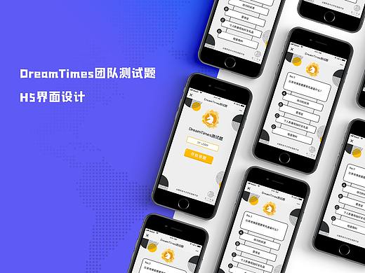 工作项目-H5界面设计-团队测试题