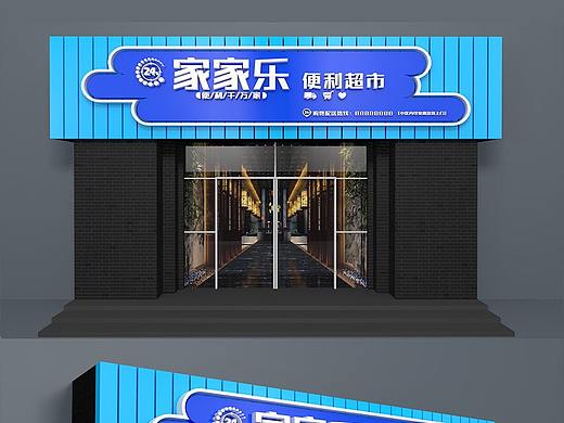 超市门头