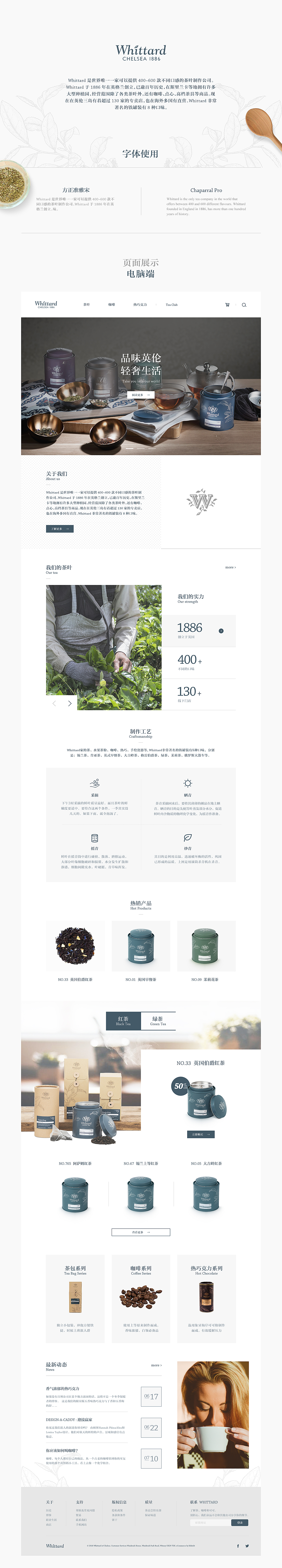 Whittard Website design（圖ZMTIwOTIxMTg4） - 企業(yè)官網(wǎng) - 站酷設(shè)計師allenxq原創(chuàng)素材 - 站酷ZCOOL