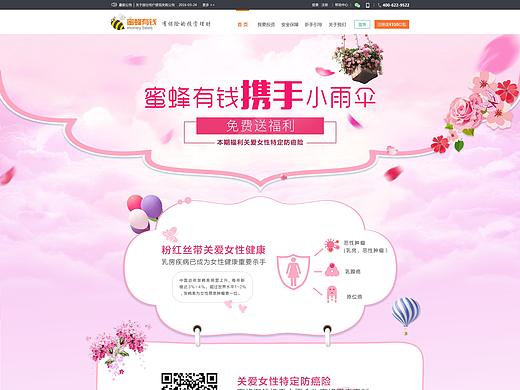 小雨伞保险活动页面