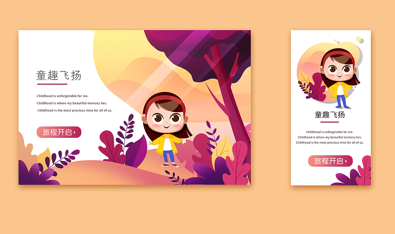 扁平化—点亮生活的小事