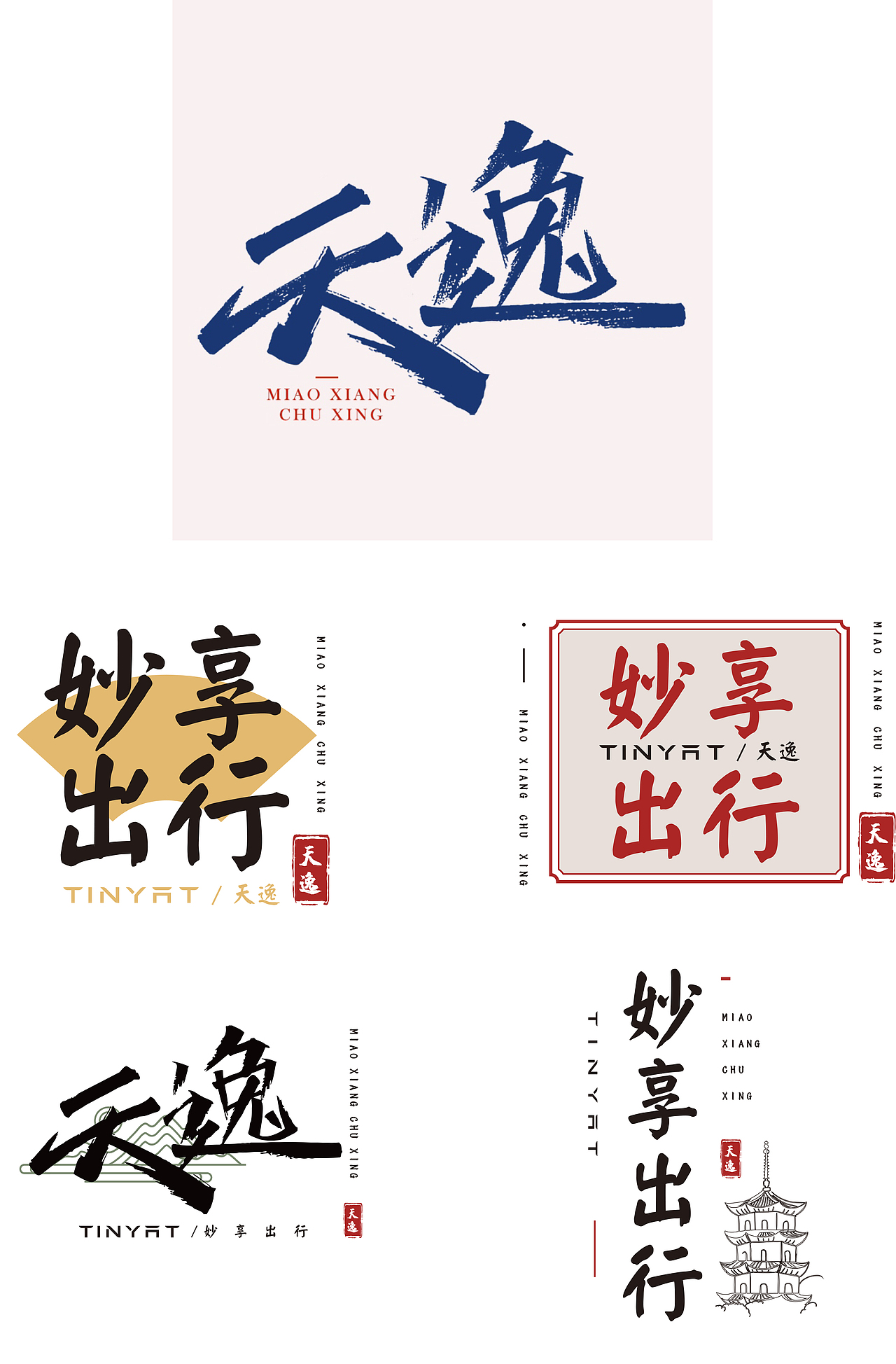 中国风tinyat天逸品牌文字图案排版