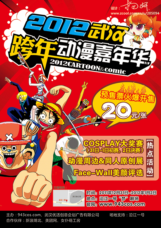 动漫嘉年华（图ZMTExNzA4ODQ=） - 宣传物料 - 站酷设计师Airlsa原创素材 - 站酷ZCOOL