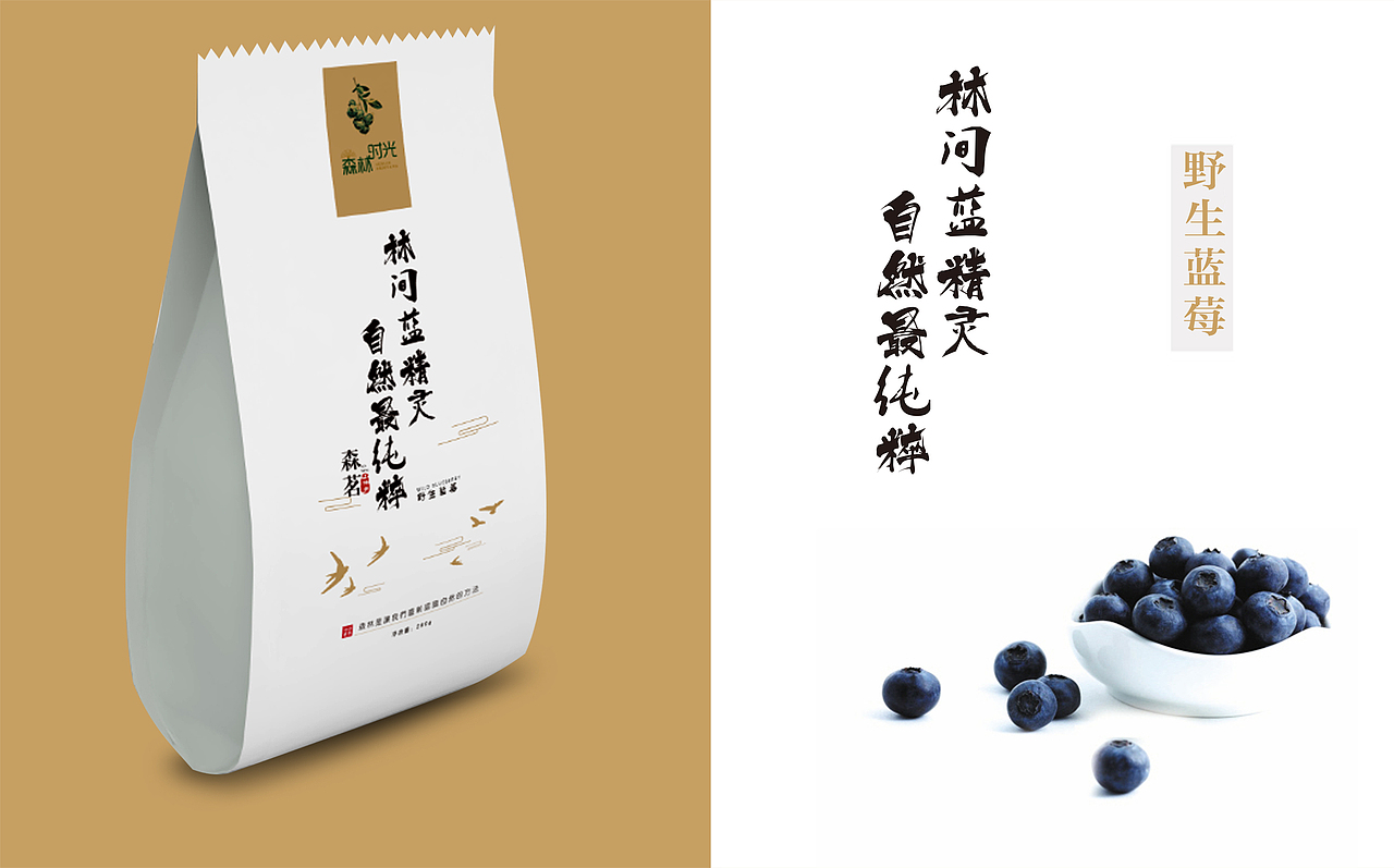 森林时光 山特产包装设计（图ZNjYxMzU2ODg=） - 包装 - 站酷设计师三川艺术原创素材 - 站酷ZCOOL