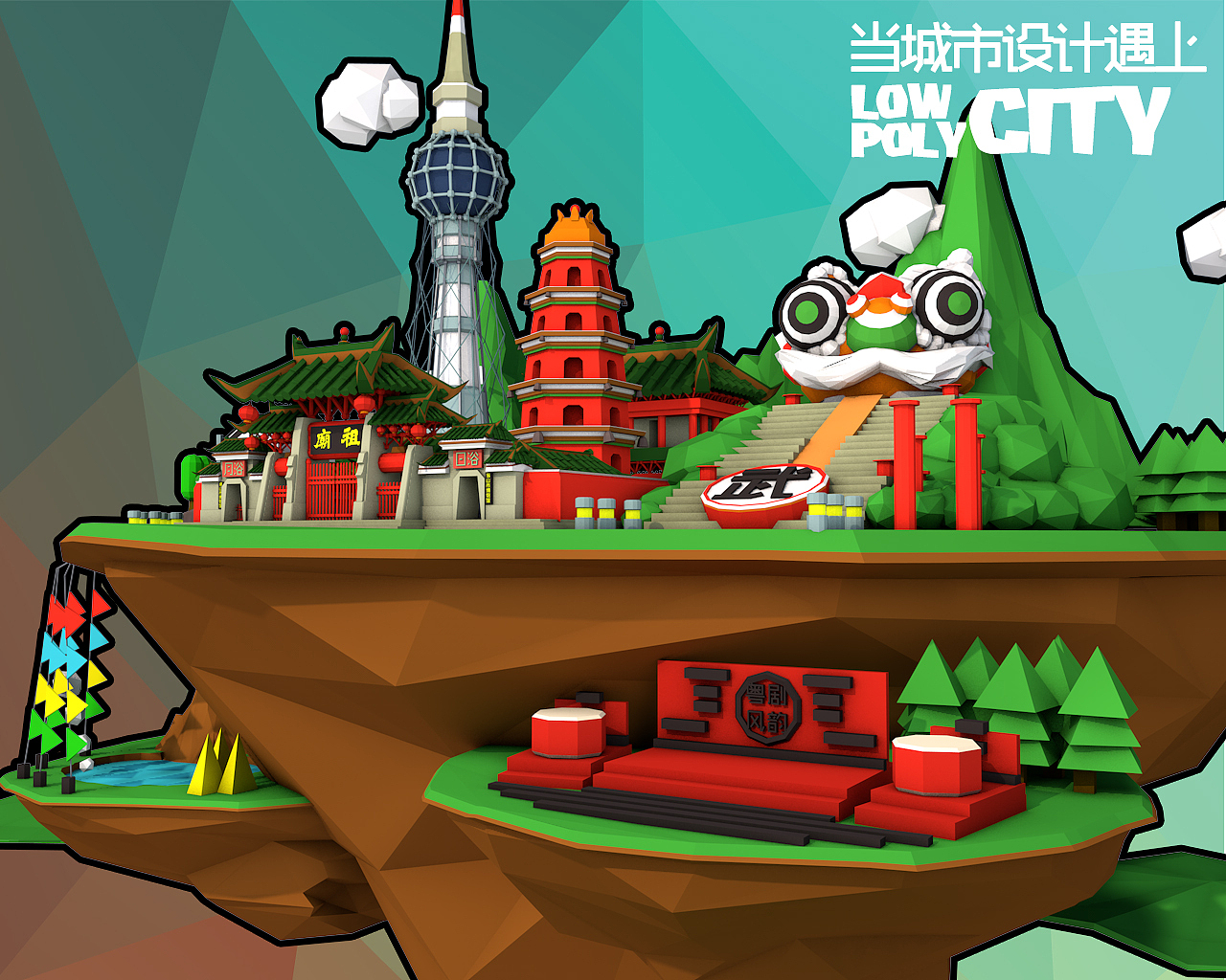 佛山low poly city（图ZOTMxMTE4ODA=） - 其他三维 - 站酷设计师琳琳猪原创素材 - 站酷ZCOOL