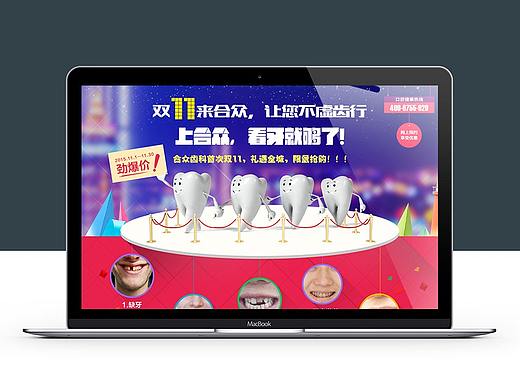 2015年 双11活动专题（个人主页-ZMjUyNTc3NTY=） - 运营设计 - 站酷设计师未来_Future原创素材 - 站酷ZCOOL