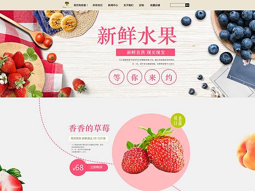 水果电商首页