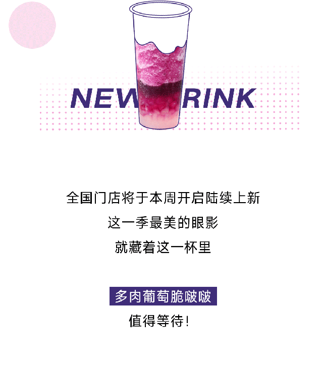 夏初宝藏饮品的出现?这一季最美的眼影就藏在这一杯里