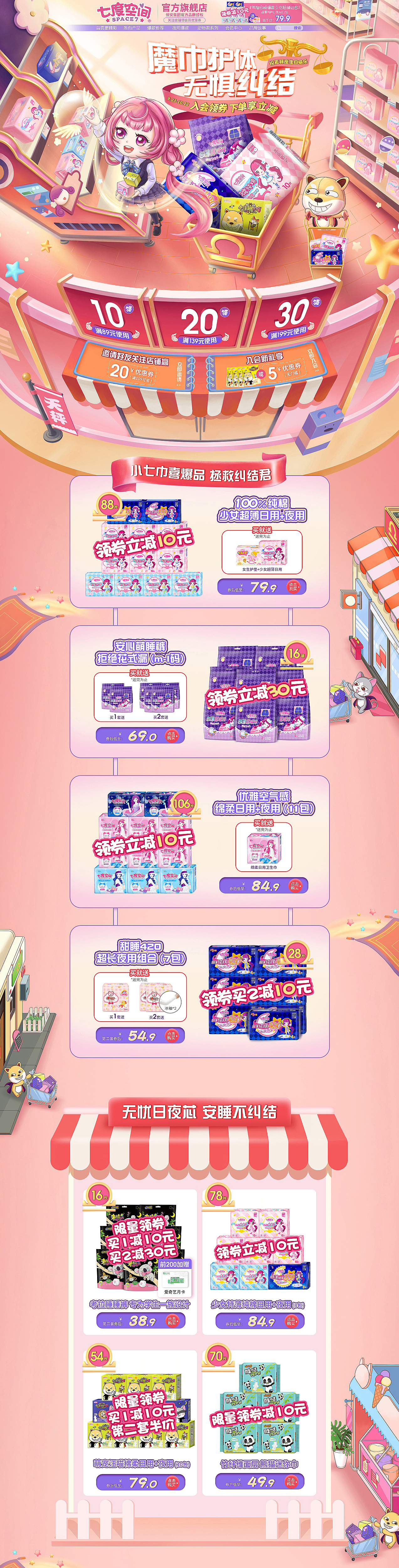 七度空间 十月首页视觉（图ZMTc3NzE3MDI0） - 电商 - 站酷设计师云度阿杰原创素材 - 站酷ZCOOL