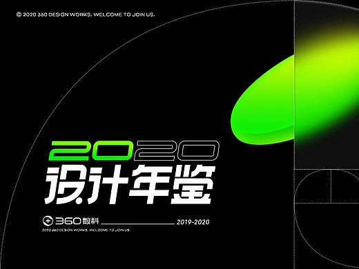 360数科设计团队-2020Showreel