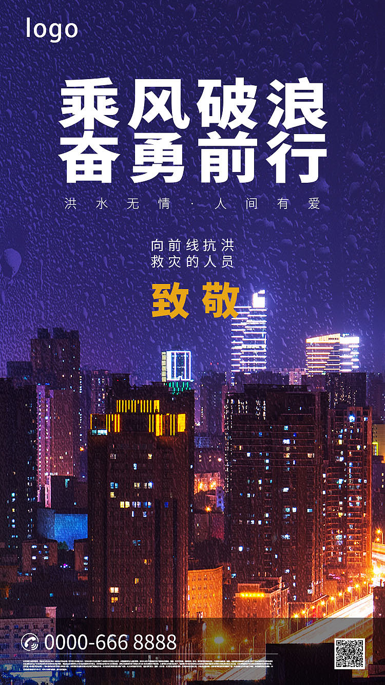 创意抗洪救灾宣传海报h5（图ZMjY2NzYyNTM2） - APP界面 - 站酷设计师cxizx原创素材 - 站酷ZCOOL