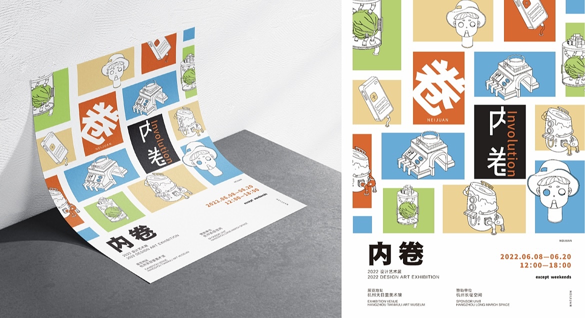 【以“内卷”为主题插画设计】欢迎来到卷卷制造中心～（图ZMjk5ODY0NjM2） - 艺术插画 - 站酷设计师七七七七王七月原创素材 - 站酷ZCOOL