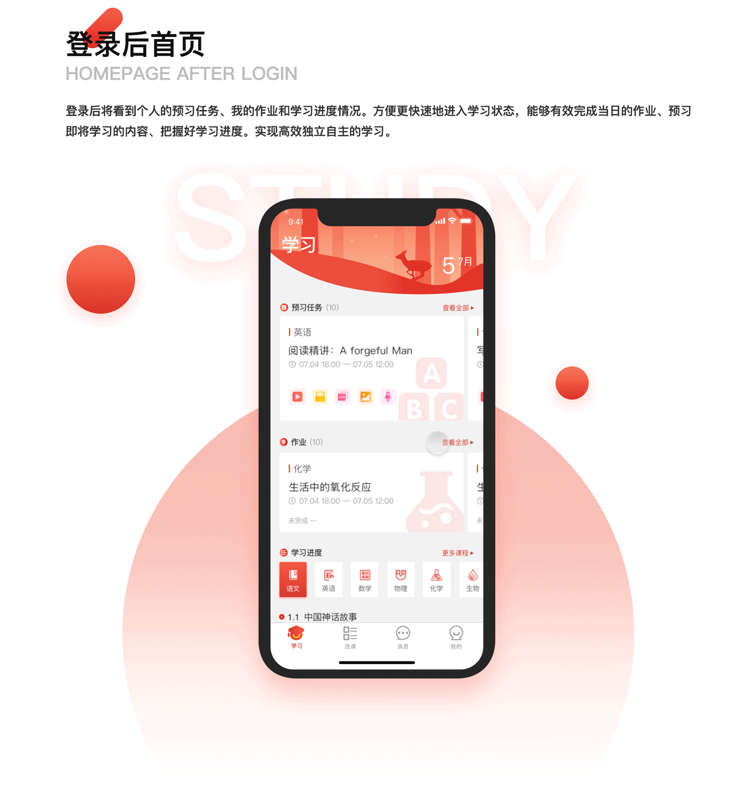 「爱学堂」APP 3.0改版（图ZMTUwNjgwNDY0） - APP界面 - 站酷设计师丁萝菠原创素材 - 站酷ZCOOL