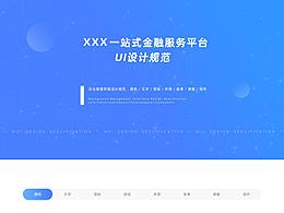 后台界面设计