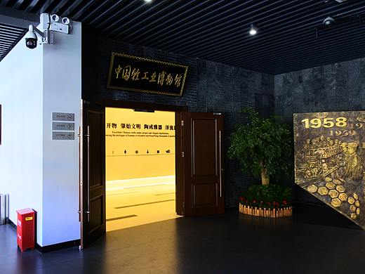 中国轻工业博物馆