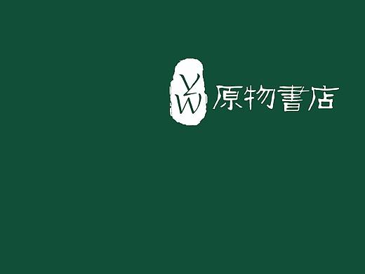 原物书店VI设计