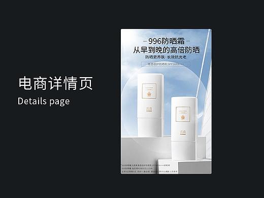 防晒霜详情页设计