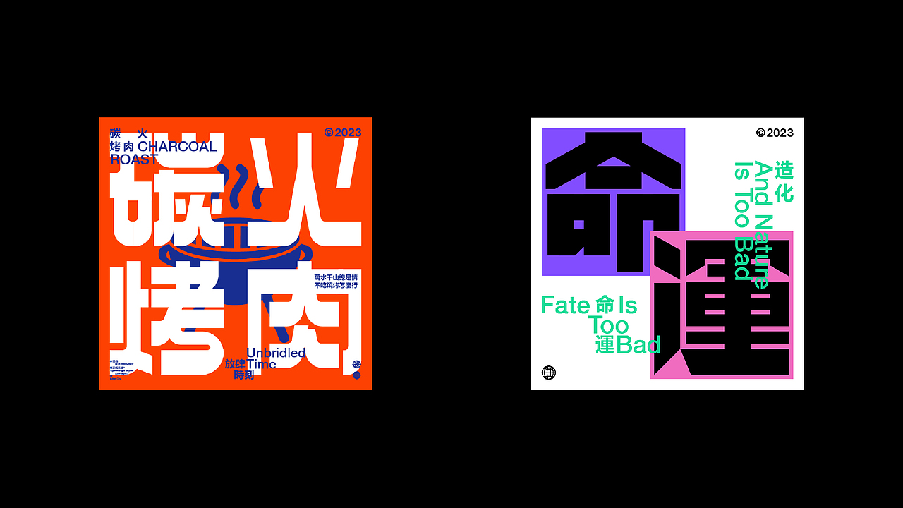 2023 字体设计与版式丨Typography & Layout