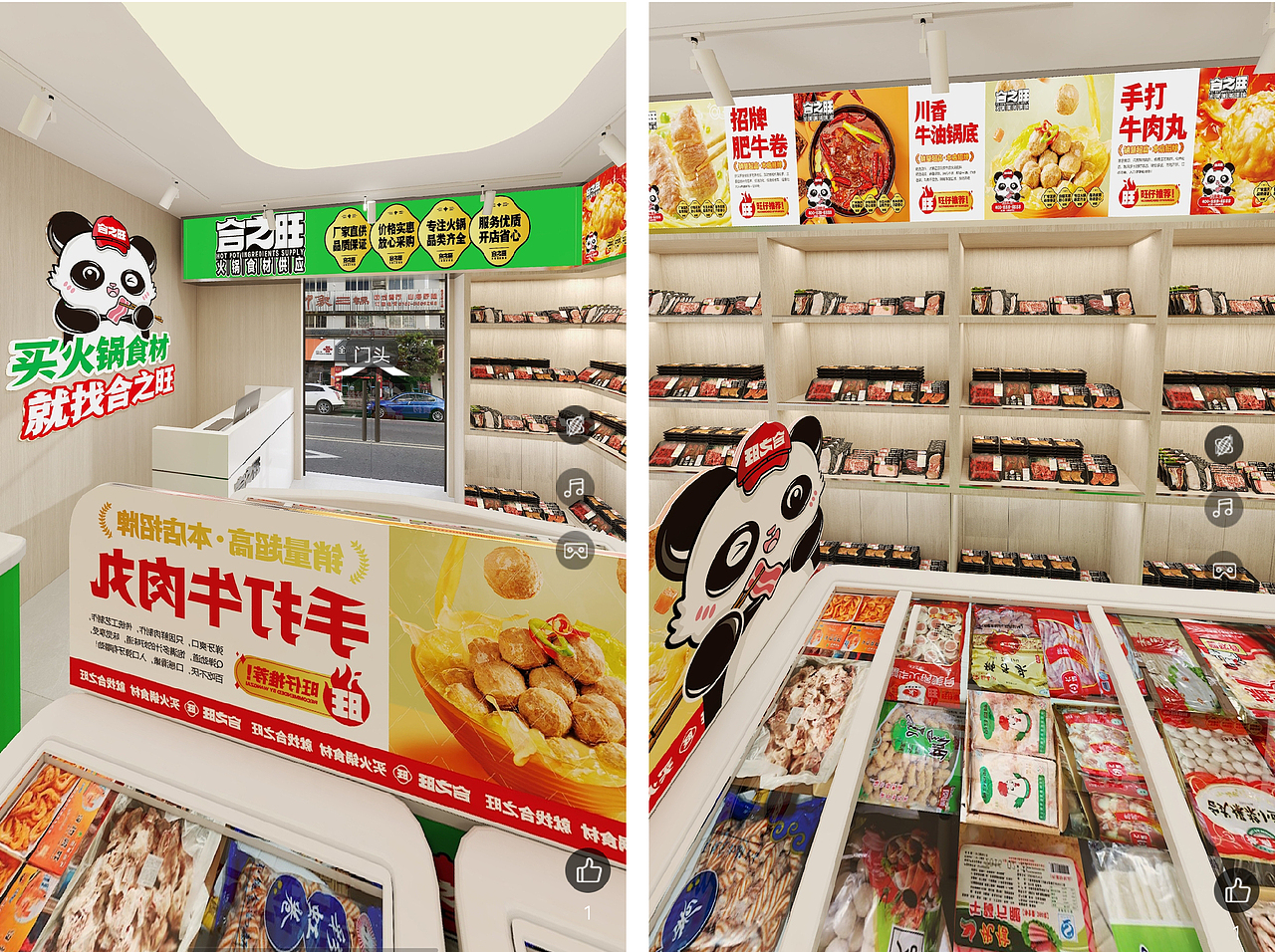 合之旺·火锅食材供应商·品牌设计·餐饮类品牌