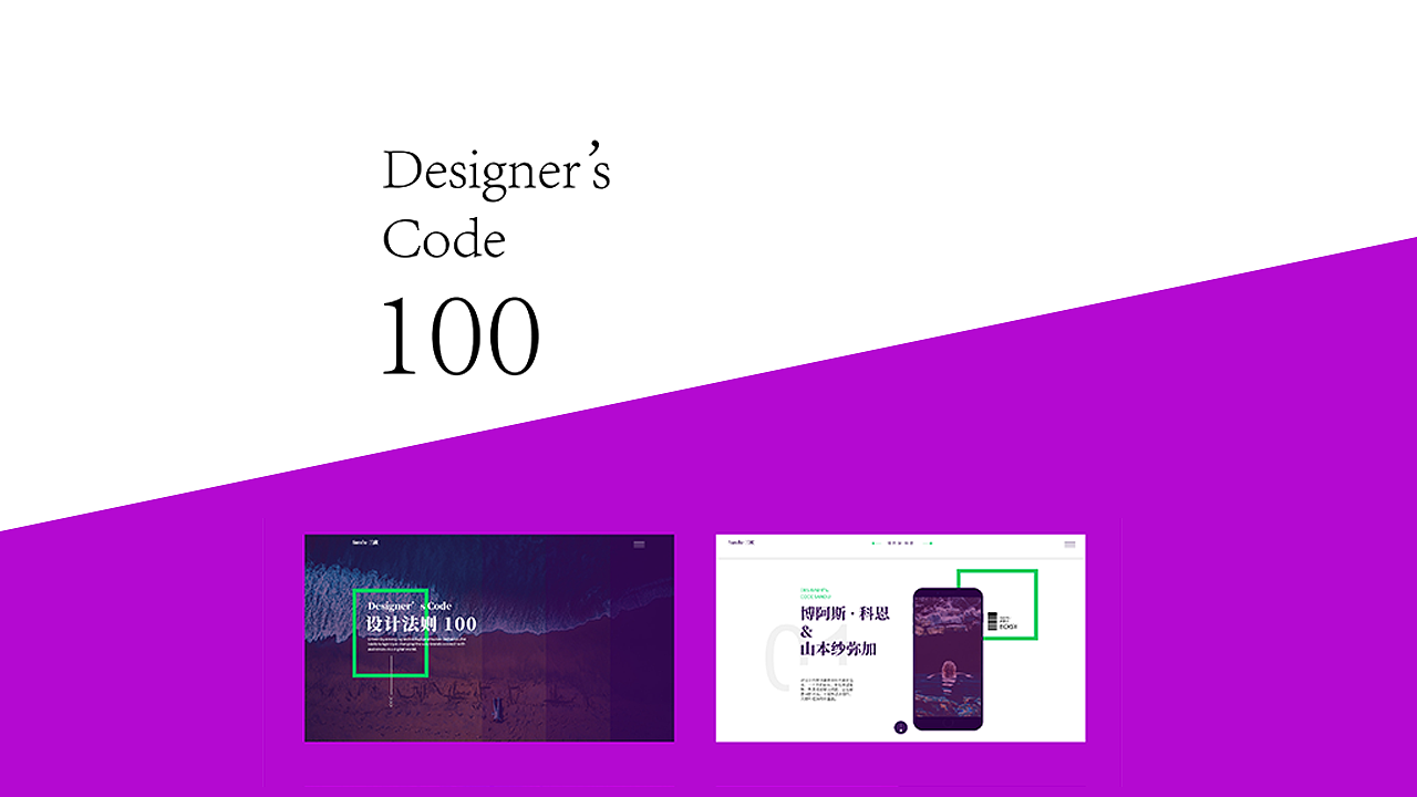 【Code 100系列】紫色创意版式（图ZOTk4MjM0Njg=） - 其他网页 - 站酷设计师李小娇Zoe原创素材 - 站酷ZCOOL