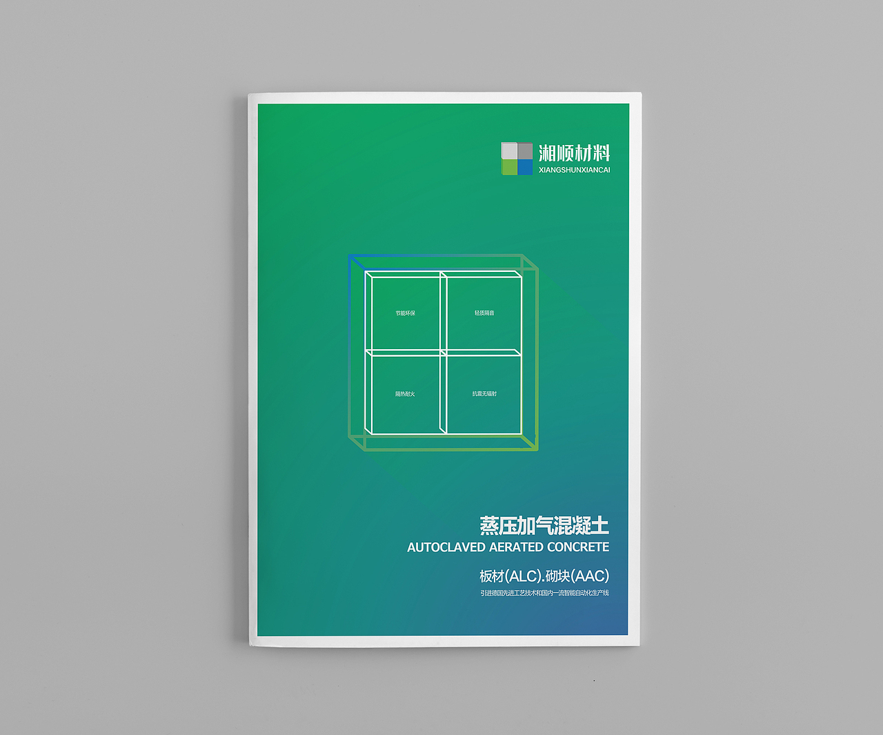 湘顺材料画册设计