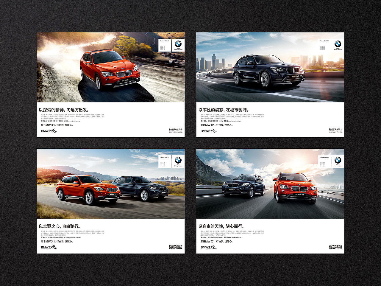 BMW品牌推广系列海报及物料
