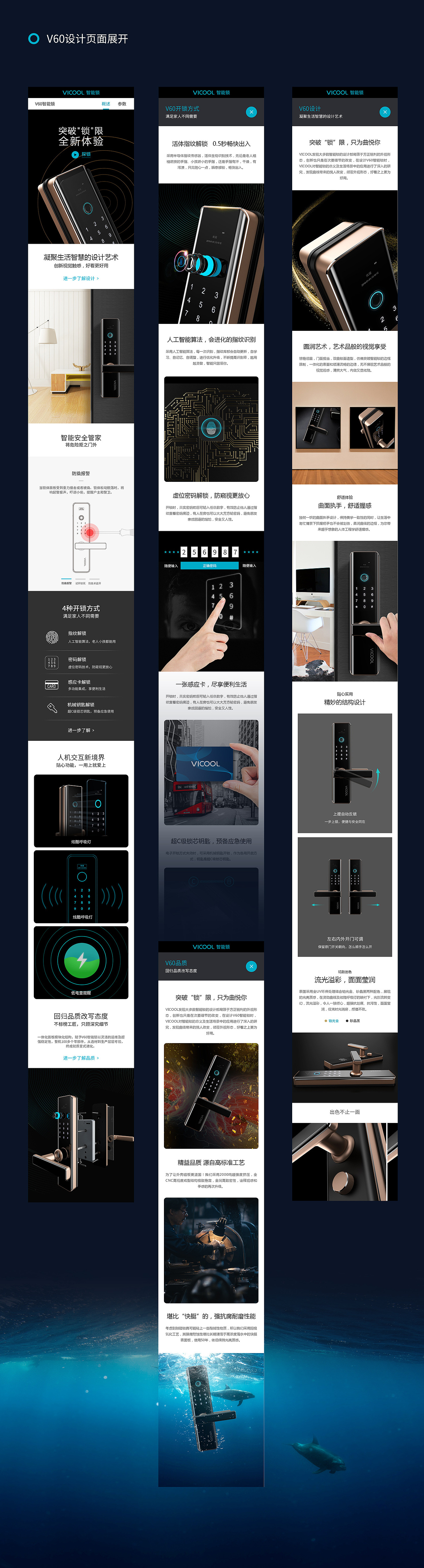 vicool智能锁官网以及详情页（图ZMjAzODY0MTI0） - 企业官网 - 站酷设计师大怪兽ING原创素材 - 站酷ZCOOL