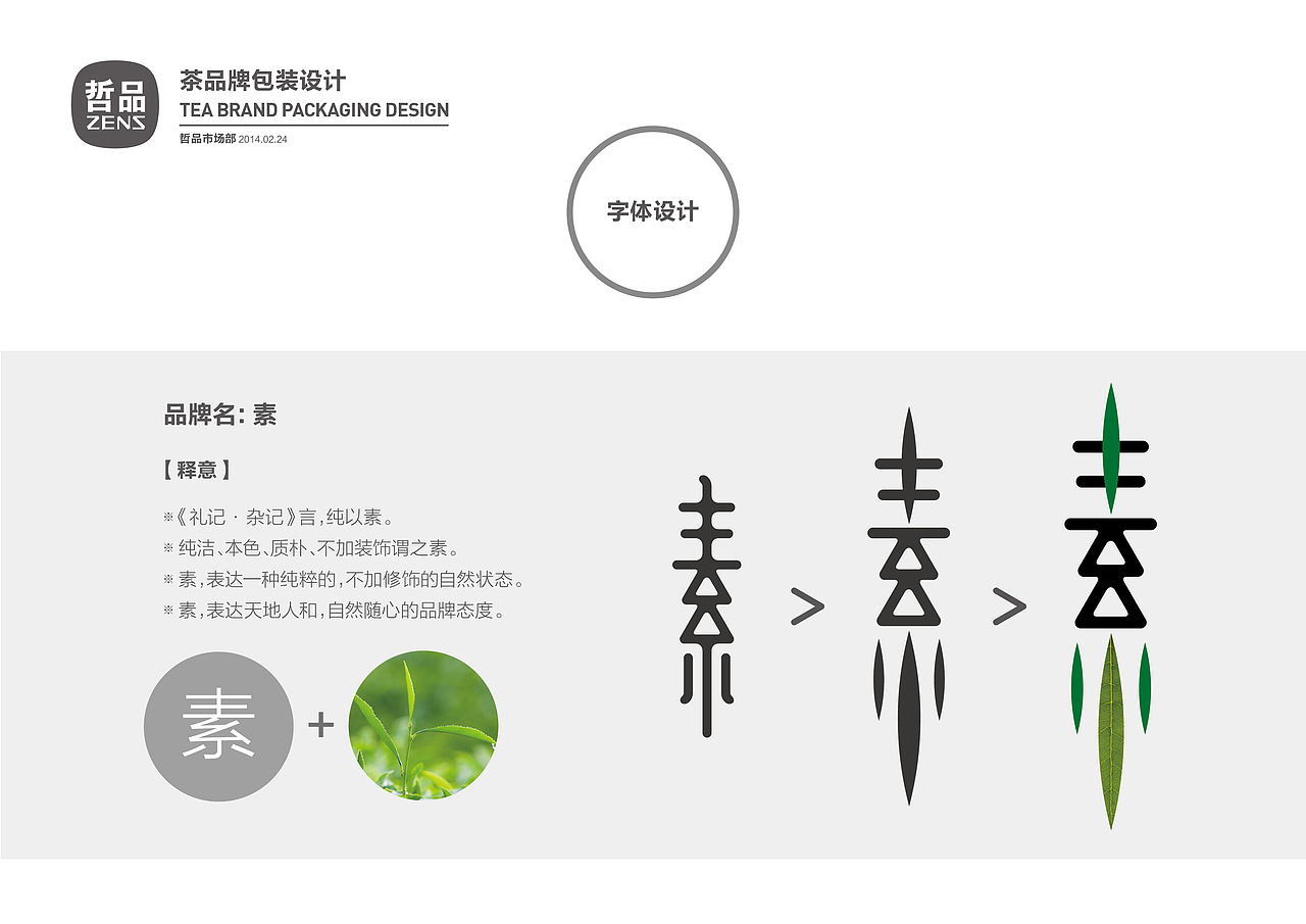 哲品茶品牌提案（图ZMTQ5ODY3OTY=） - 包装 - 站酷设计师唐三石1211原创素材 - 站酷ZCOOL