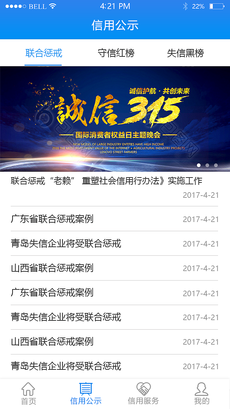 信用app（图ZOTA2ODE3Mjg=） - APP界面 - 站酷设计师sunny令原创素材 - 站酷ZCOOL