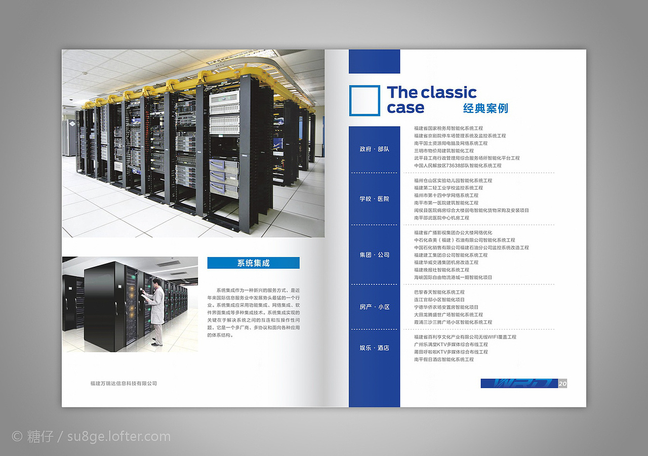 万瑞达信息科技有限公司画册设计