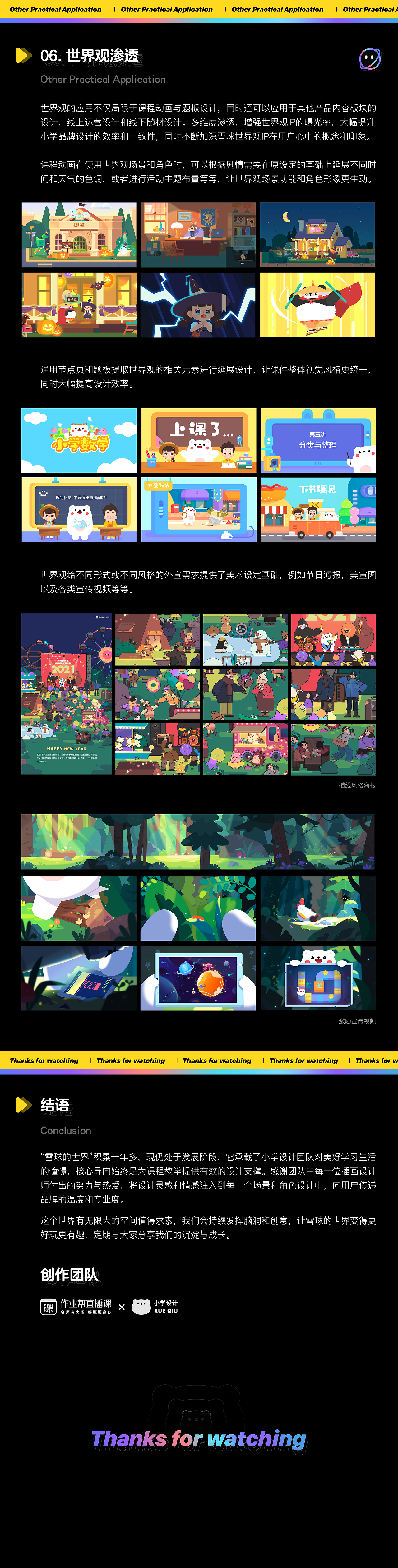 雪球世界观揭秘（图ZMjU3MjI3Njk2） - 儿童插画 - 站酷设计师雪球Design原创素材 - 站酷ZCOOL