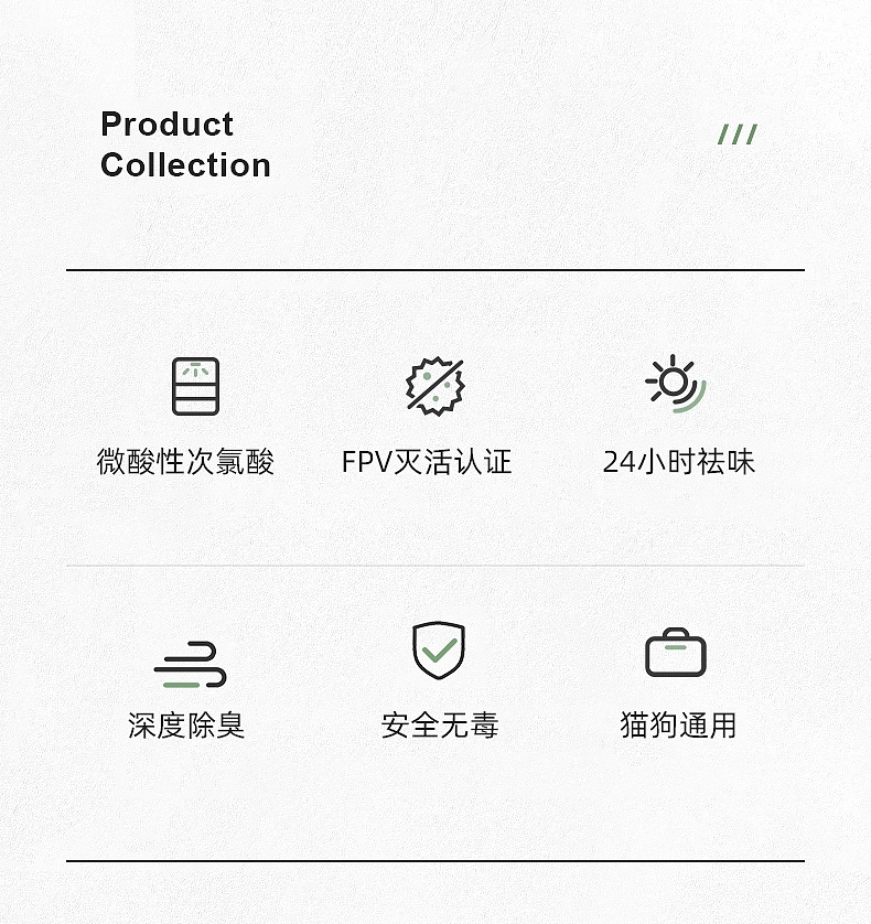 宠物抑菌除味剂  详情页
