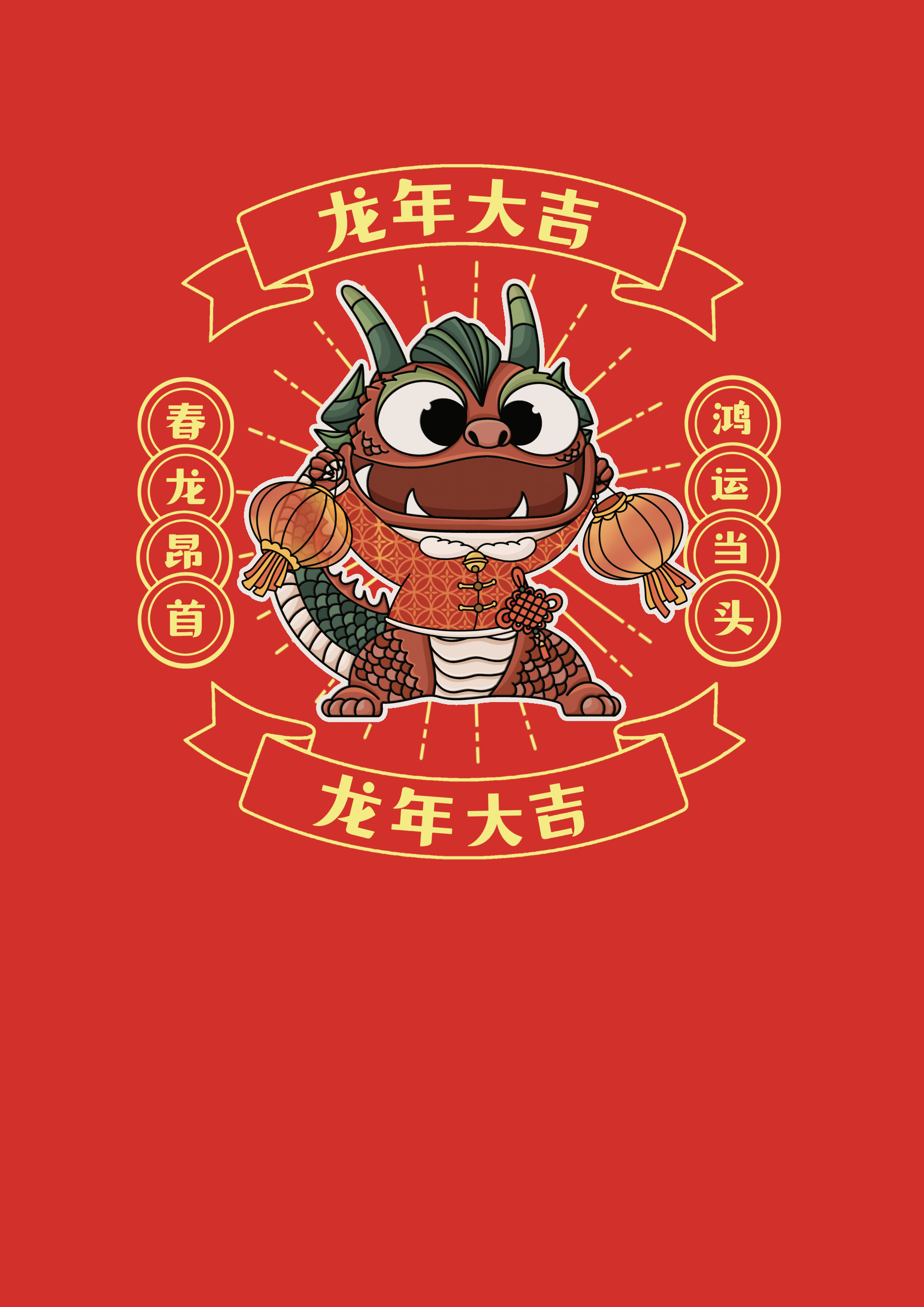 哝哝 龙年生肖IP设计来啦!
