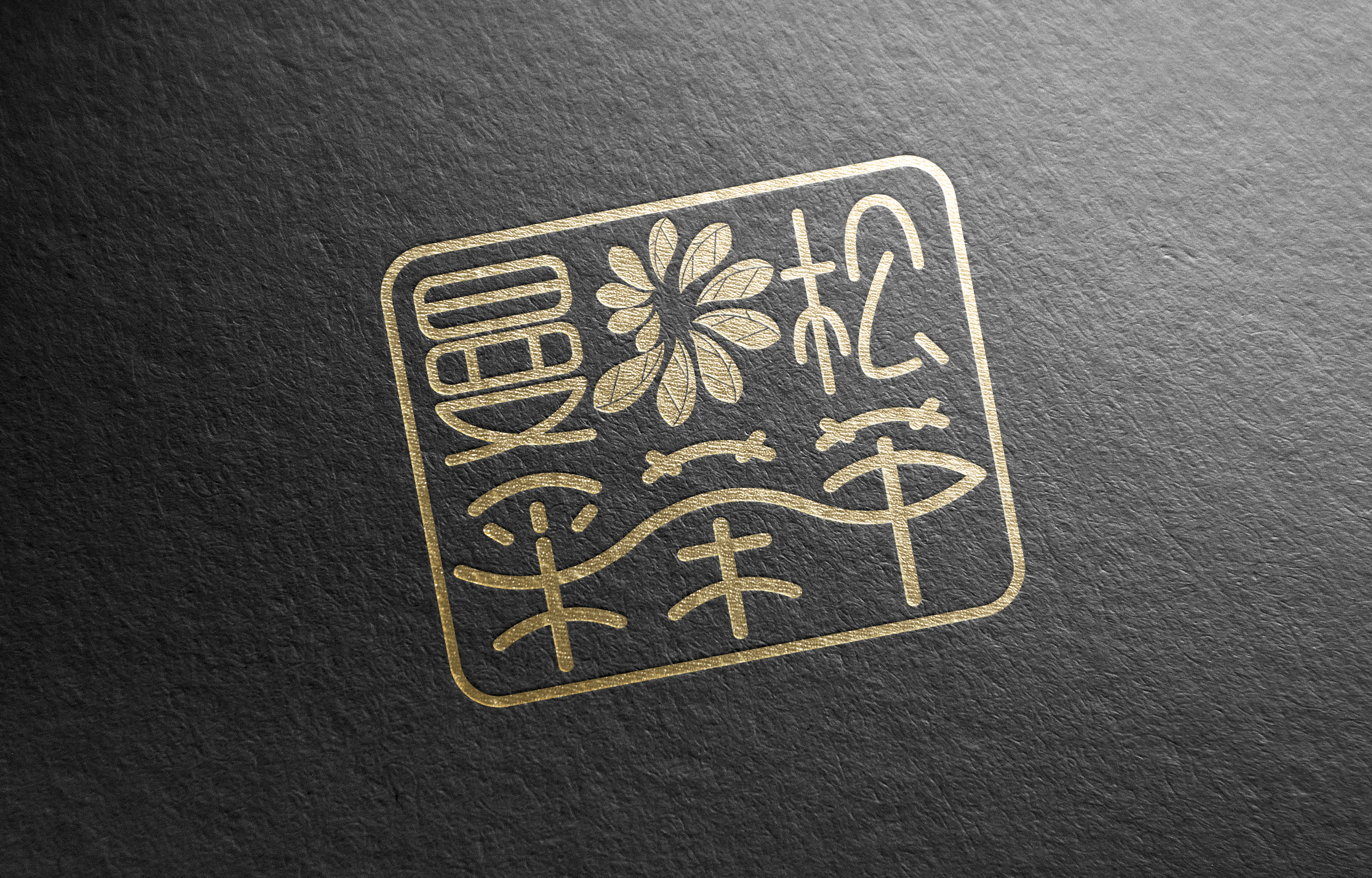采茶节logo(弃稿到终稿)